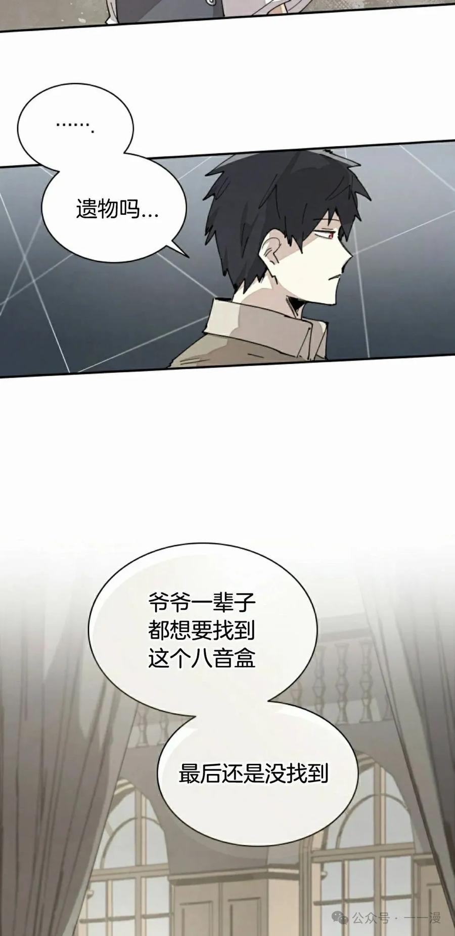 《勇者转世的大魔法师》第70集 第42页