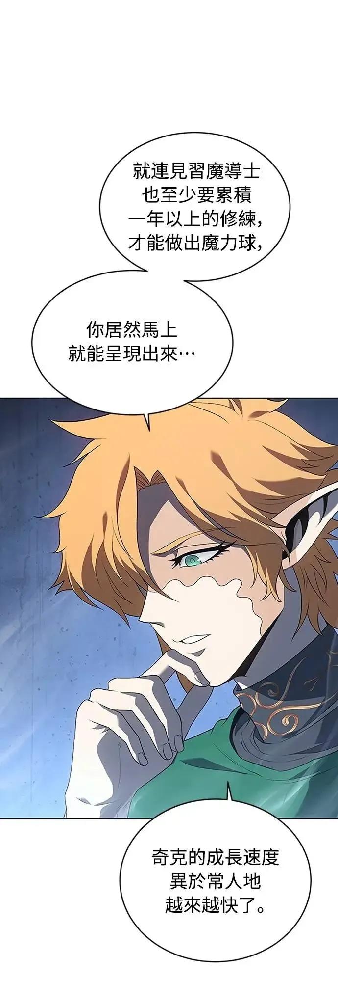 《魔王退休计划》第71集 第62页