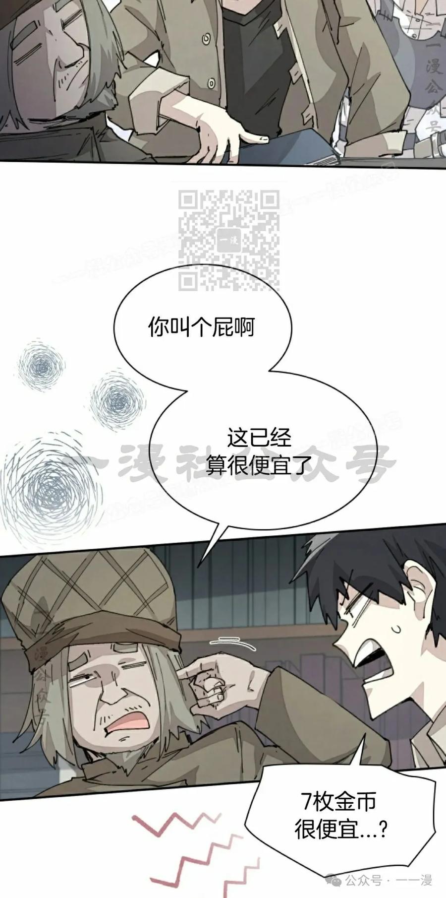 《勇者转世的大魔法师》第71集 第6页