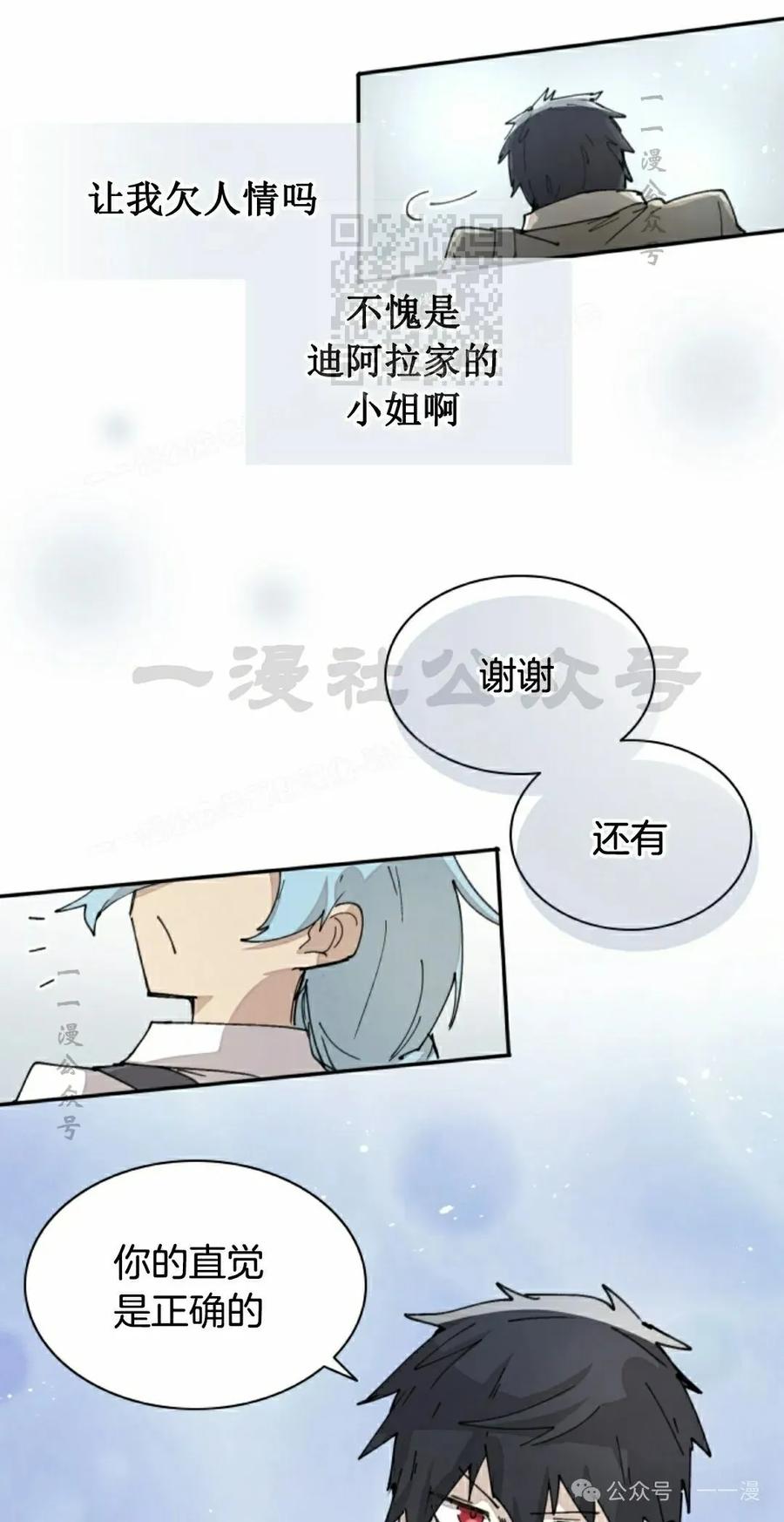 《勇者转世的大魔法师》第71集 第29页