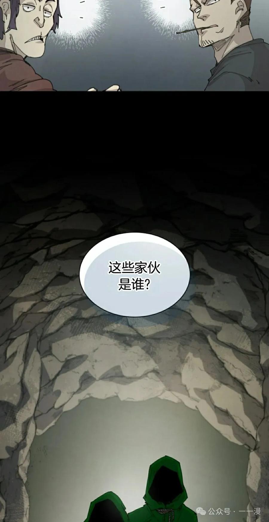 《勇者转世的大魔法师》第71集 第33页