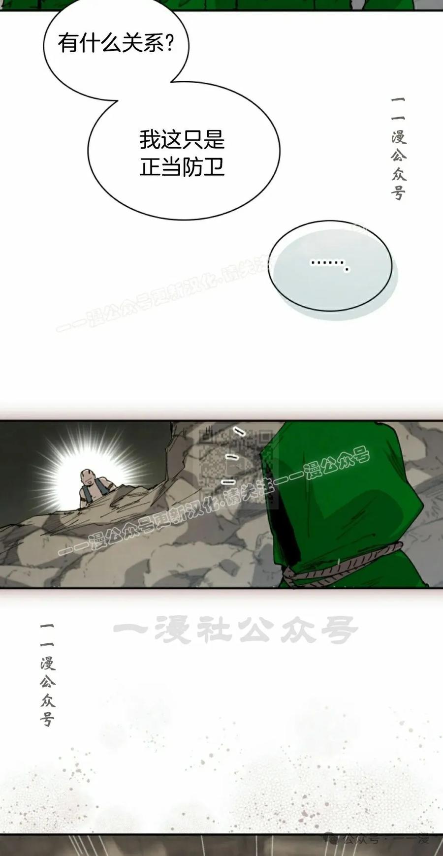 《勇者转世的大魔法师》第71集 第45页