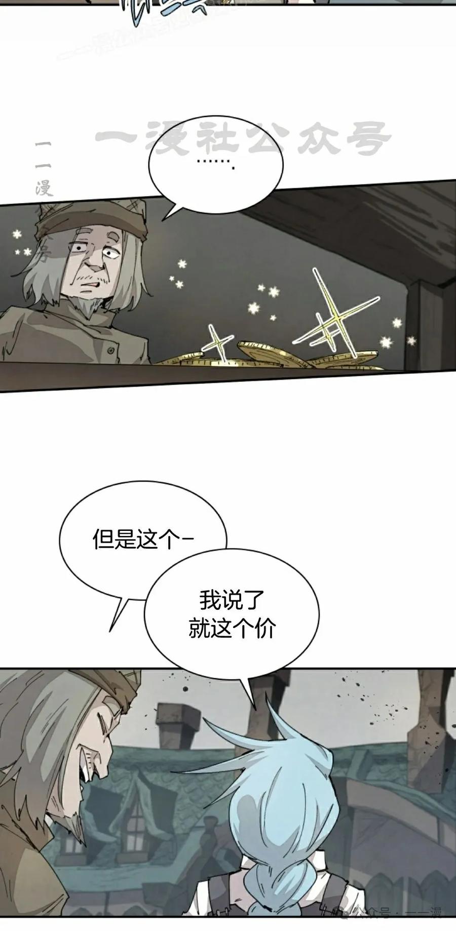 《勇者转世的大魔法师》第71集 第18页