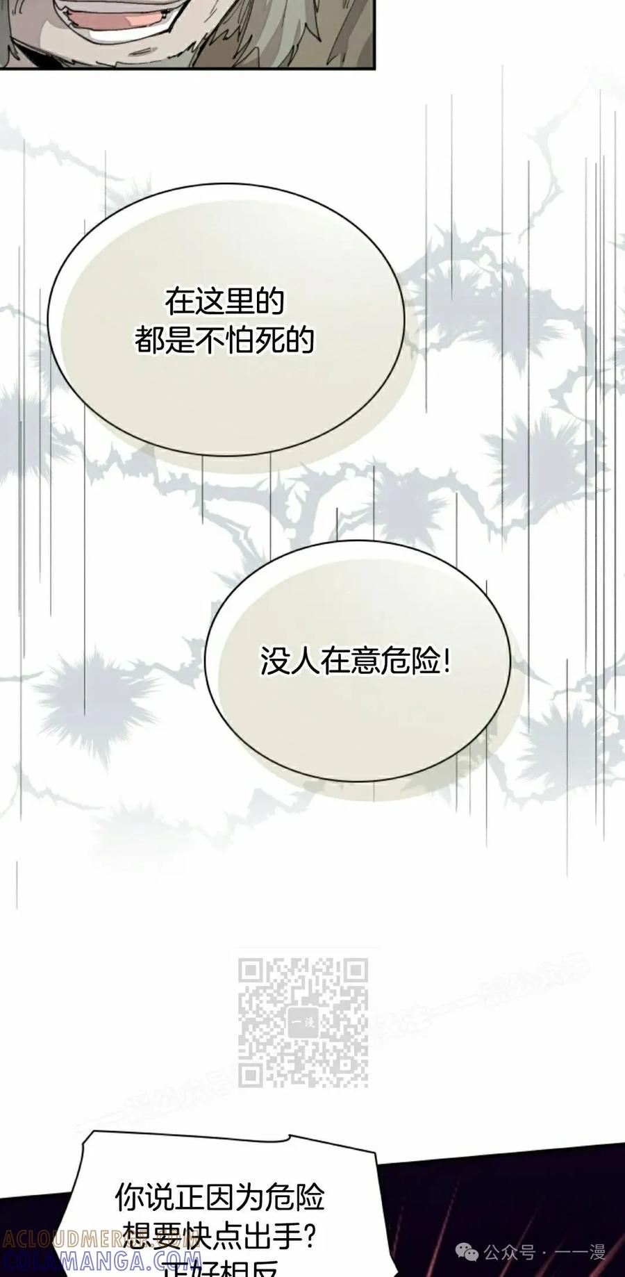 《勇者转世的大魔法师》第71集 第13页