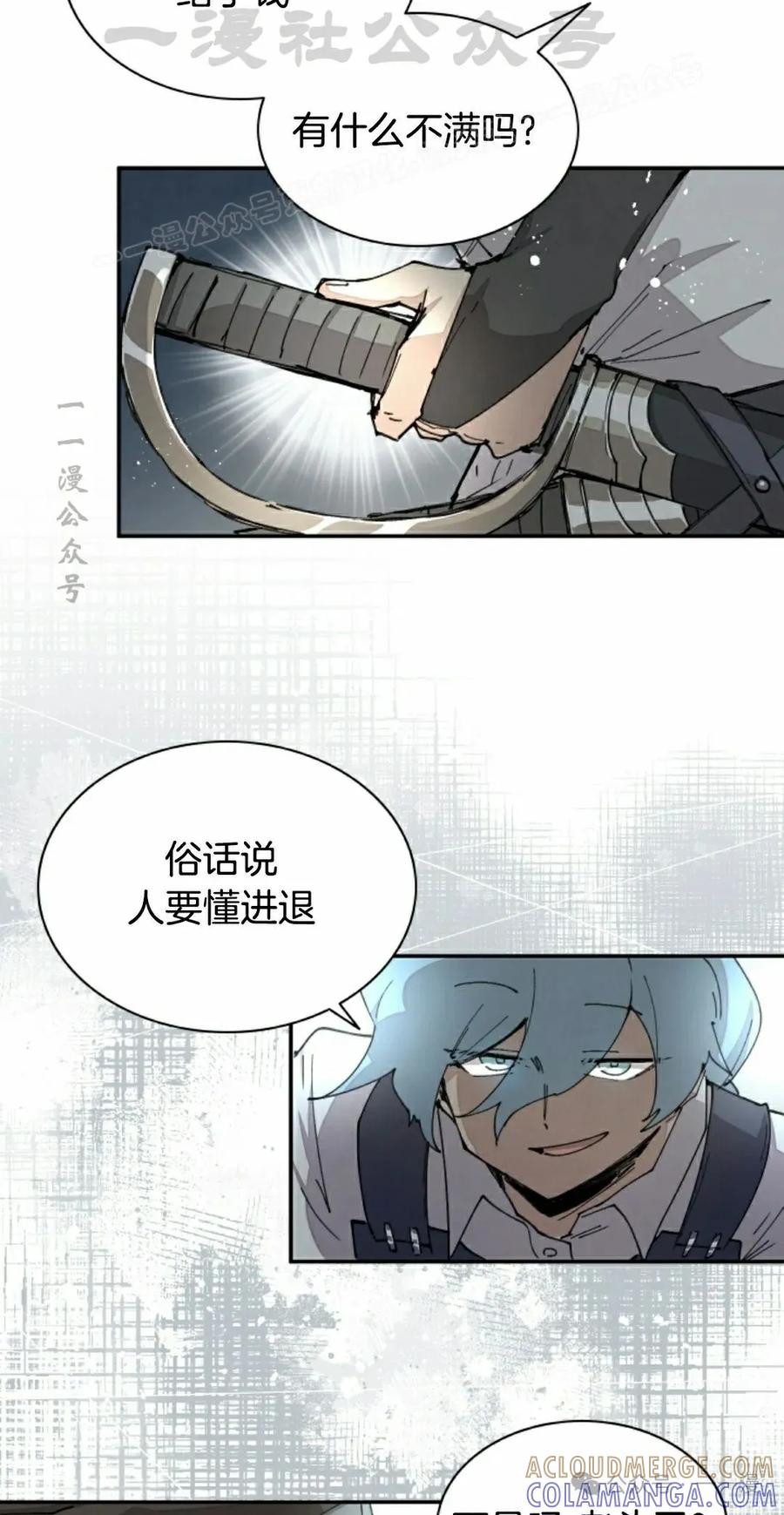 《勇者转世的大魔法师》第71集 第22页