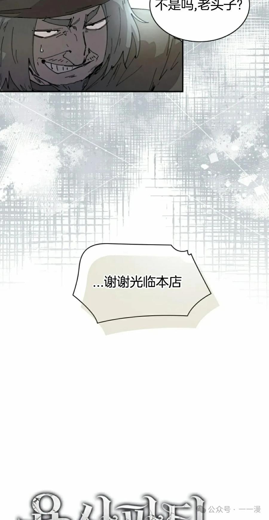 《勇者转世的大魔法师》第71集 第23页