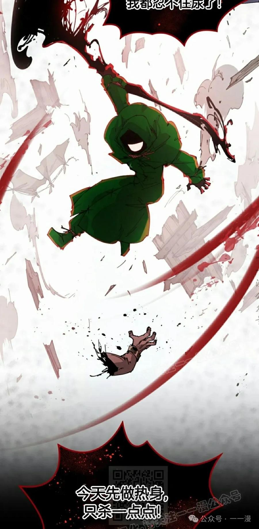 《勇者转世的大魔法师》第71集 第57页