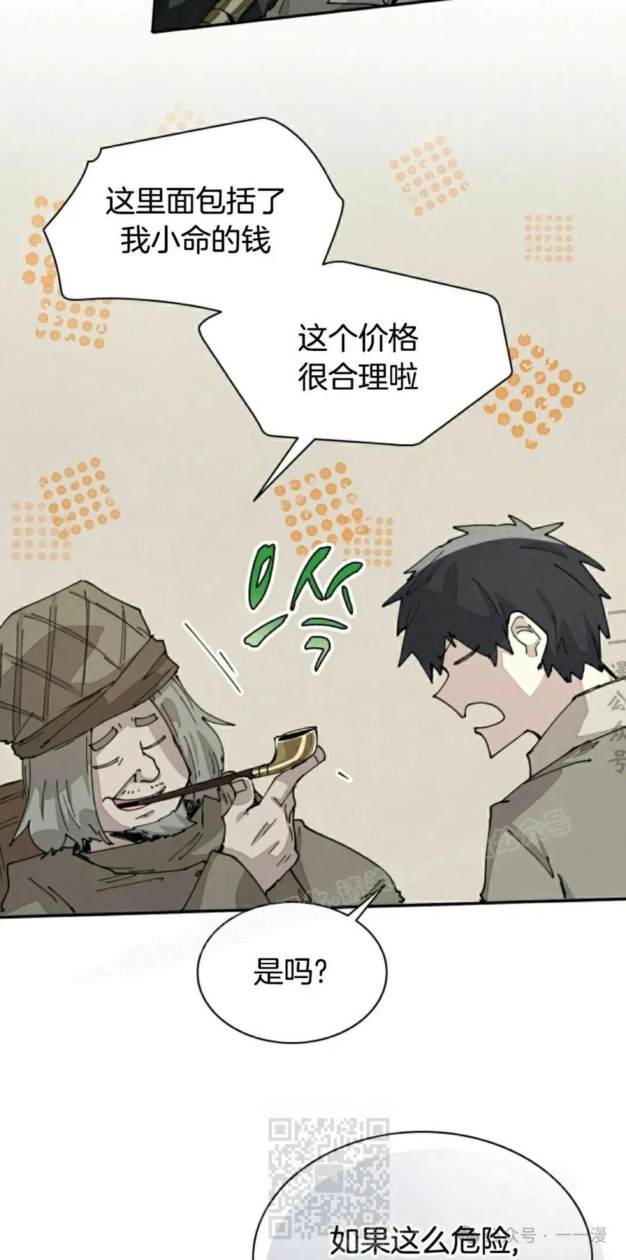 《勇者转世的大魔法师》第71集 第9页