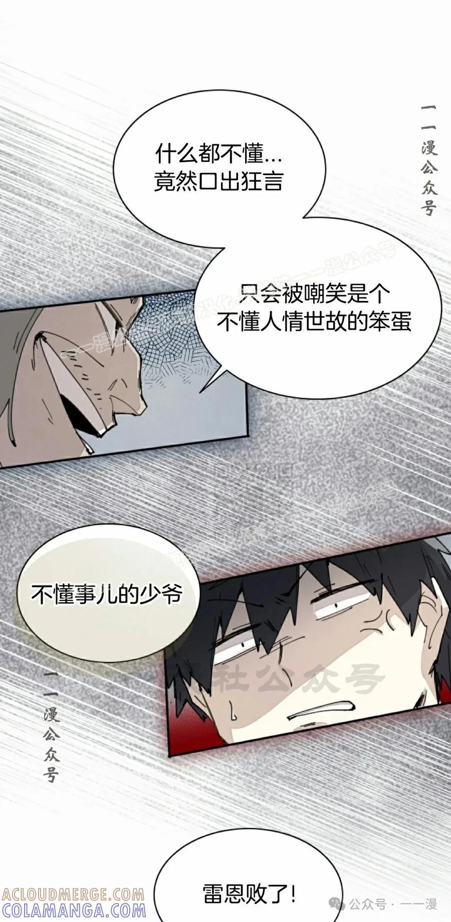 《勇者转世的大魔法师》第71集 第16页