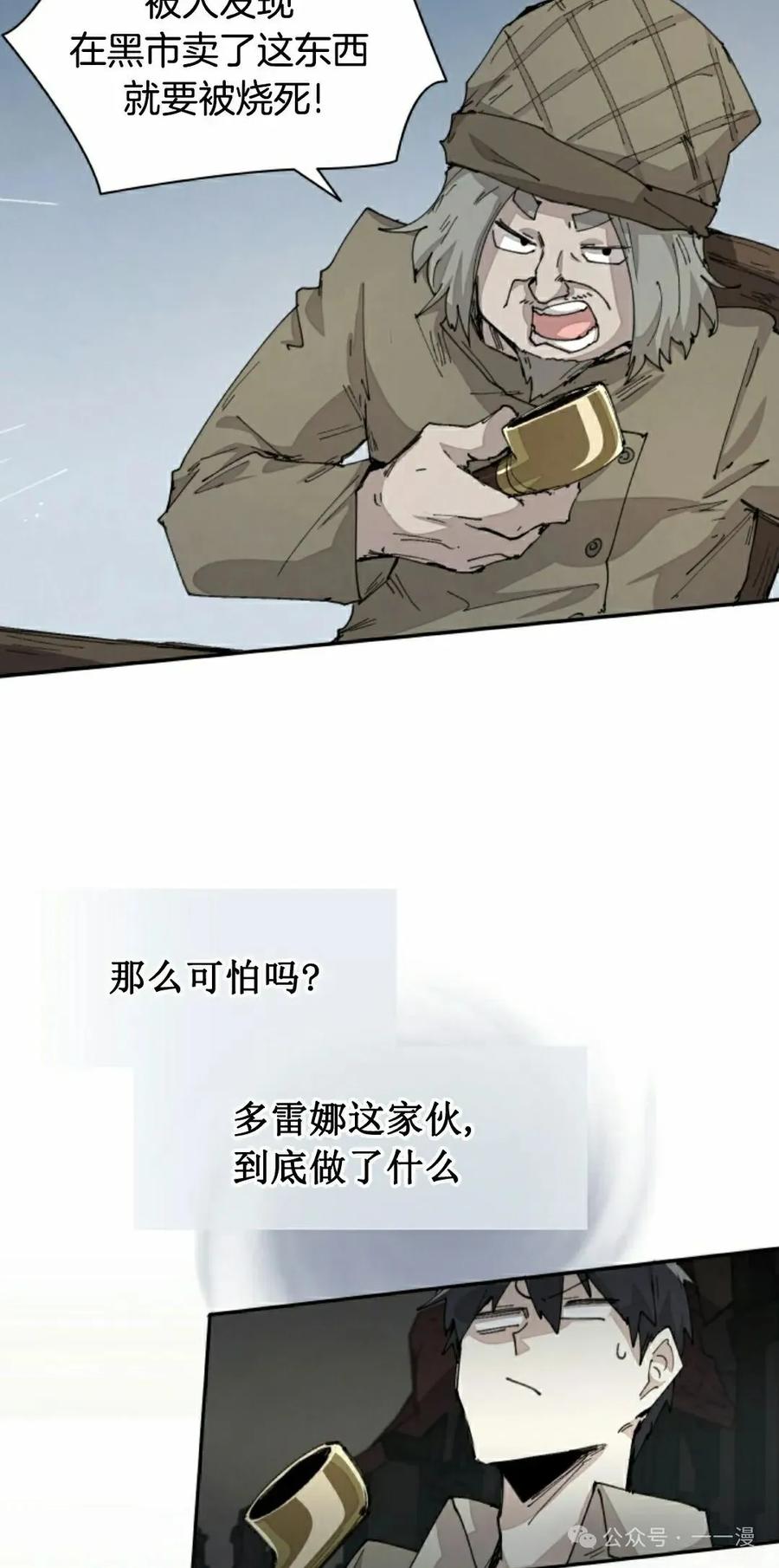 《勇者转世的大魔法师》第71集 第8页