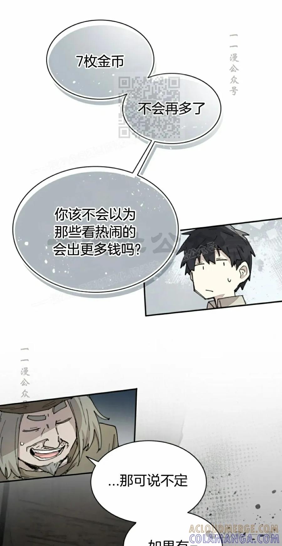 《勇者转世的大魔法师》第71集 第19页