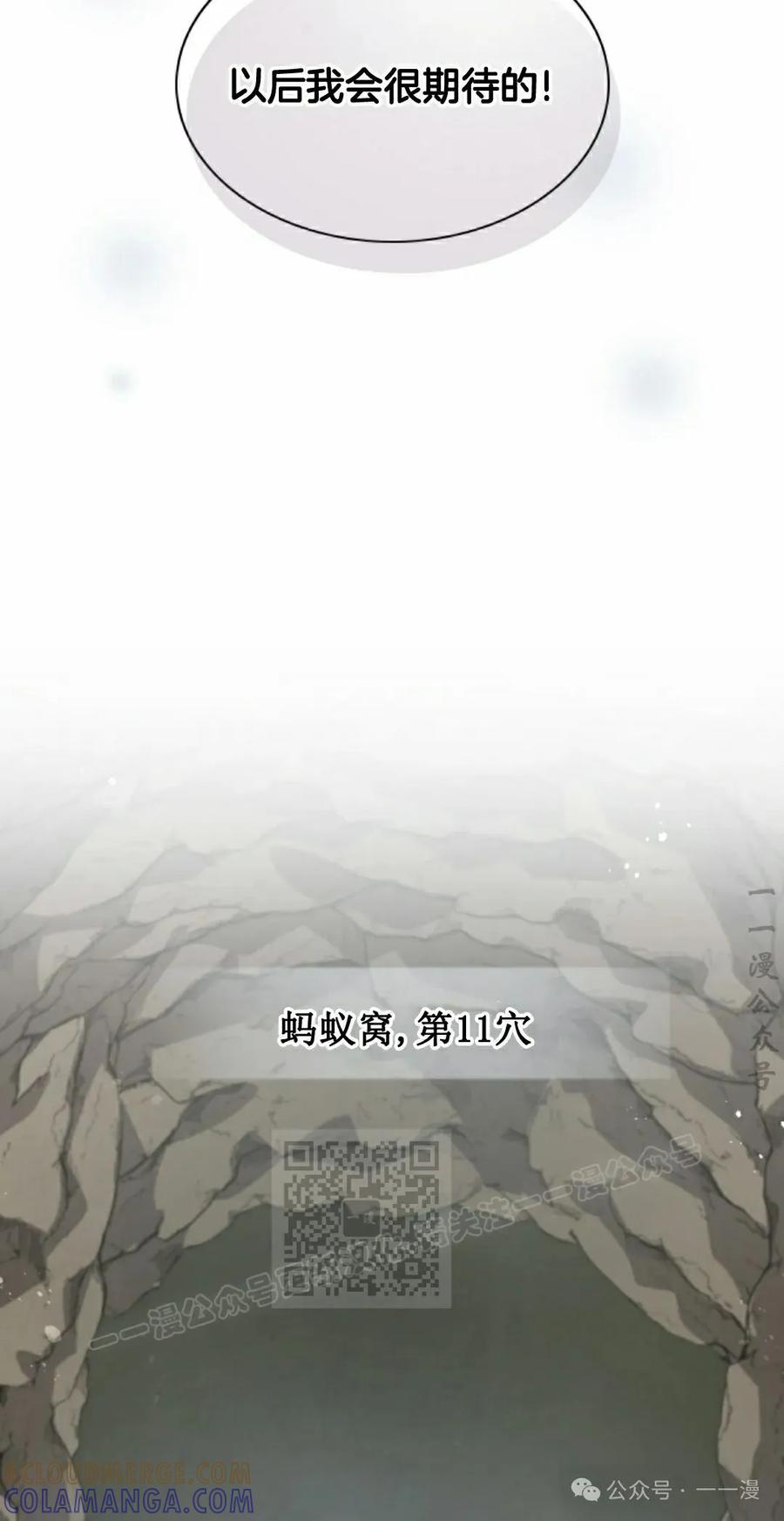 《勇者转世的大魔法师》第71集 第31页