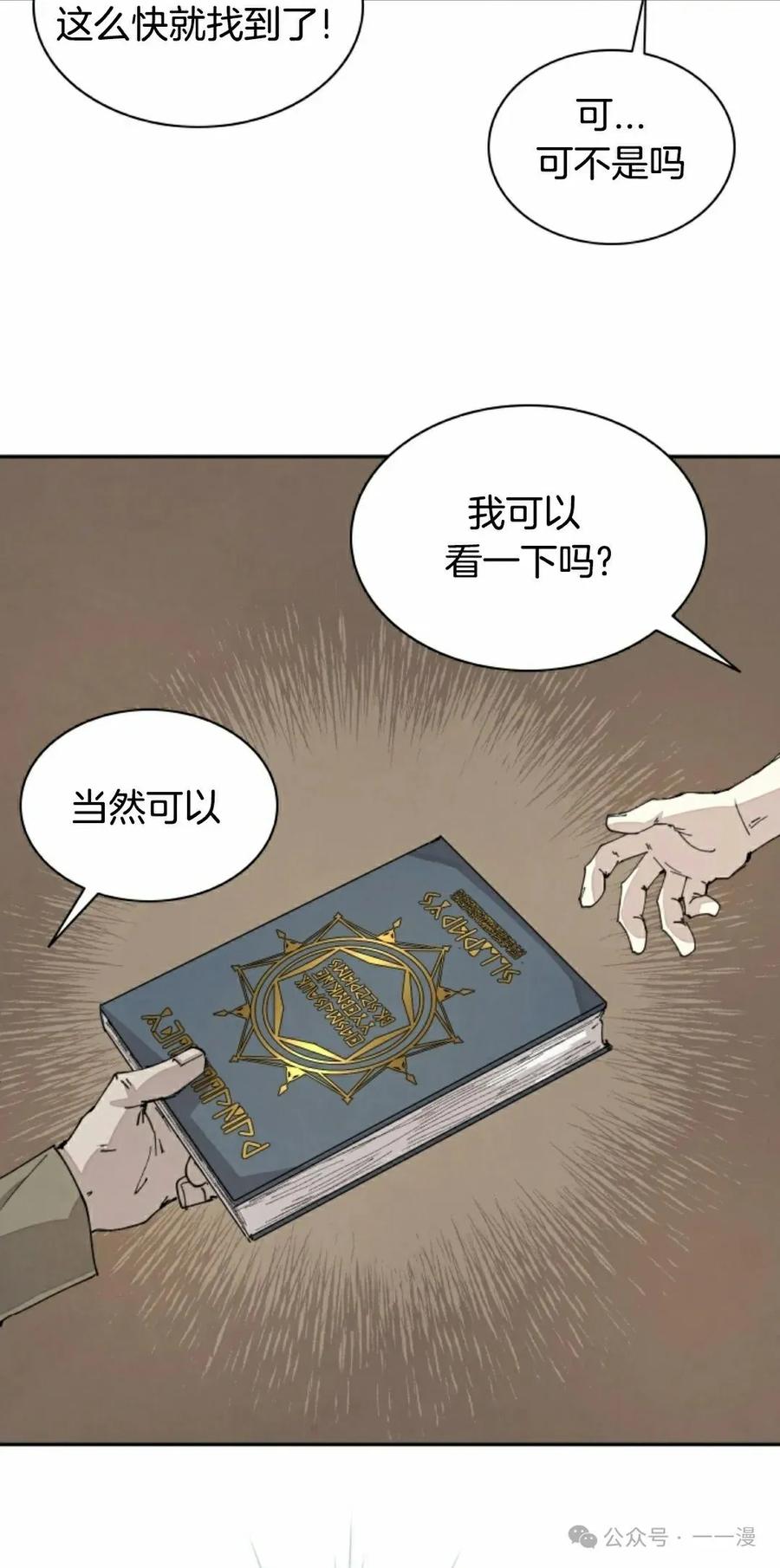 《勇者转世的大魔法师》第71集 第2页