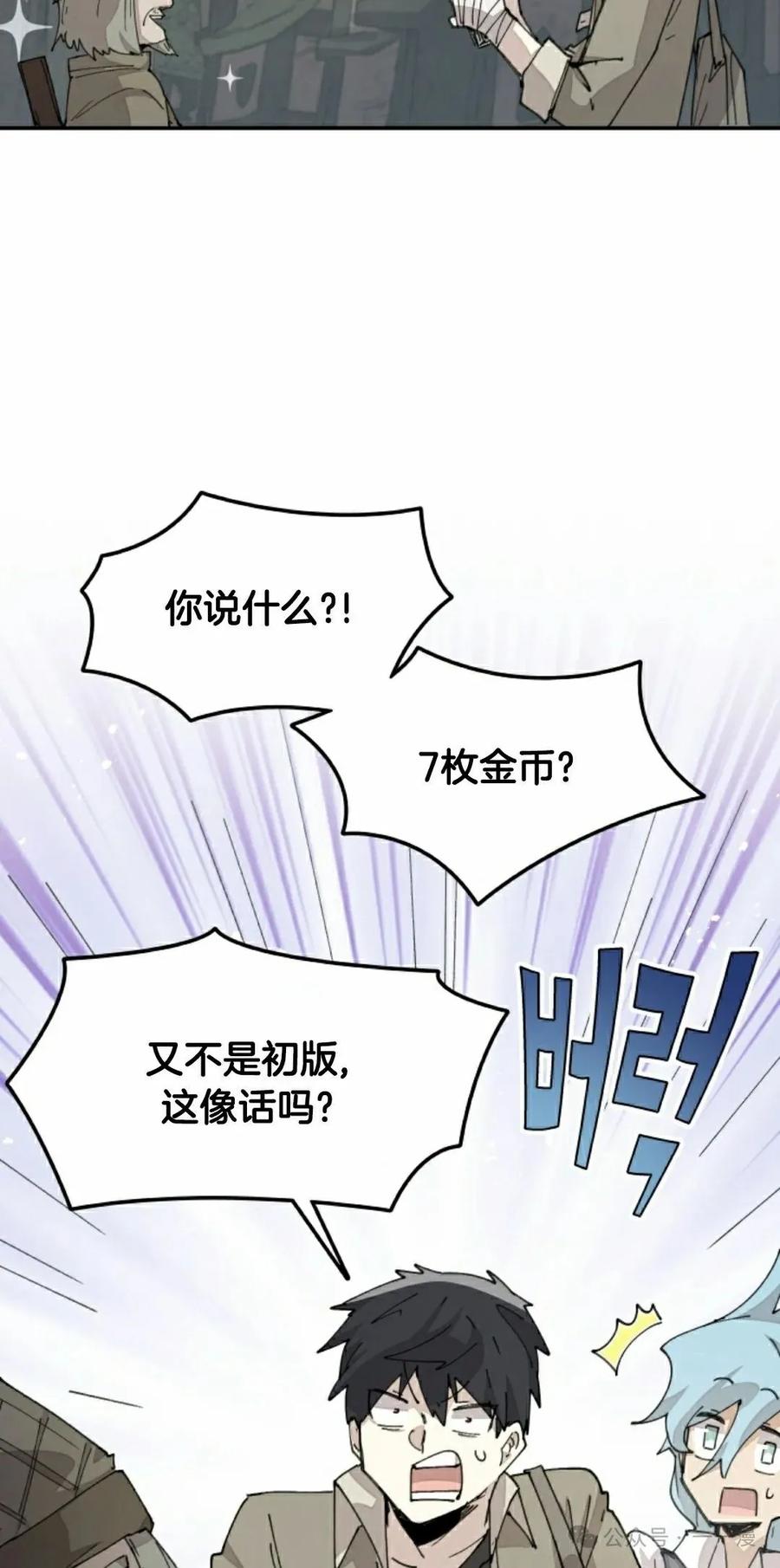 《勇者转世的大魔法师》第71集 第5页