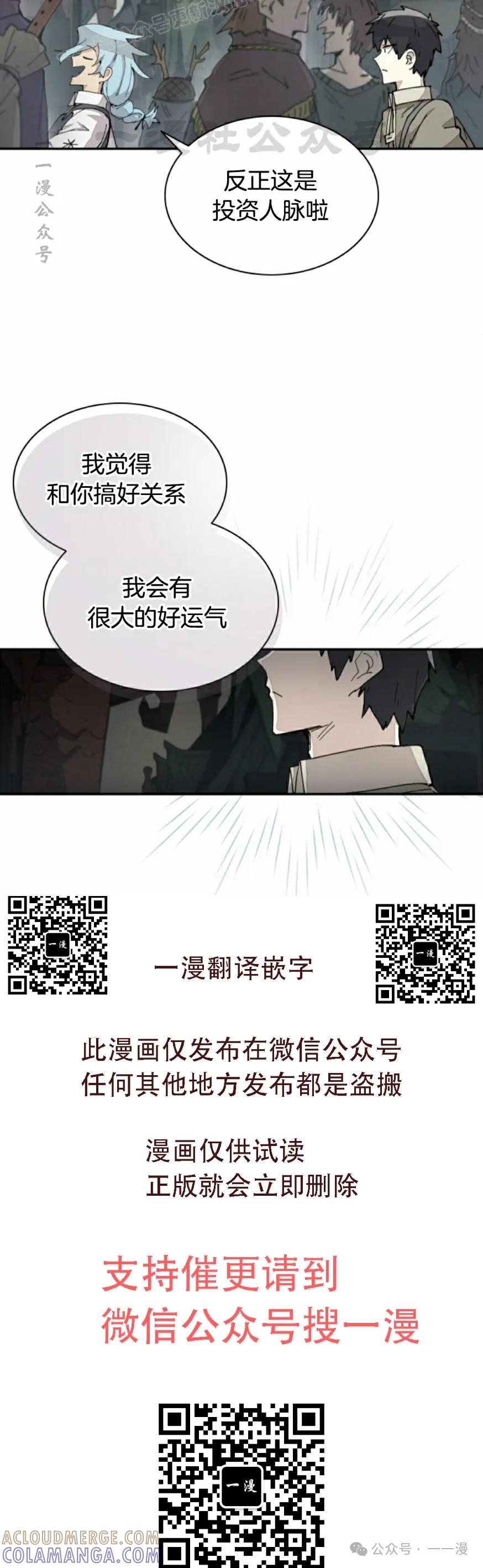 《勇者转世的大魔法师》第71集 第28页