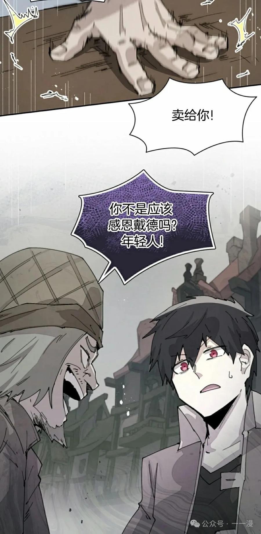《勇者转世的大魔法师》第71集 第14页