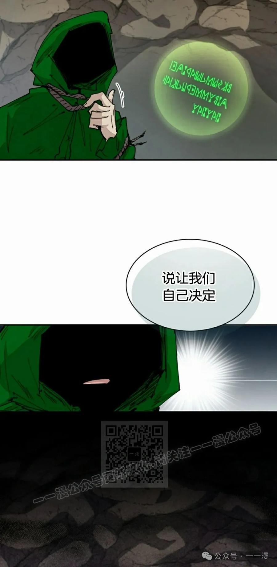 《勇者转世的大魔法师》第71集 第51页