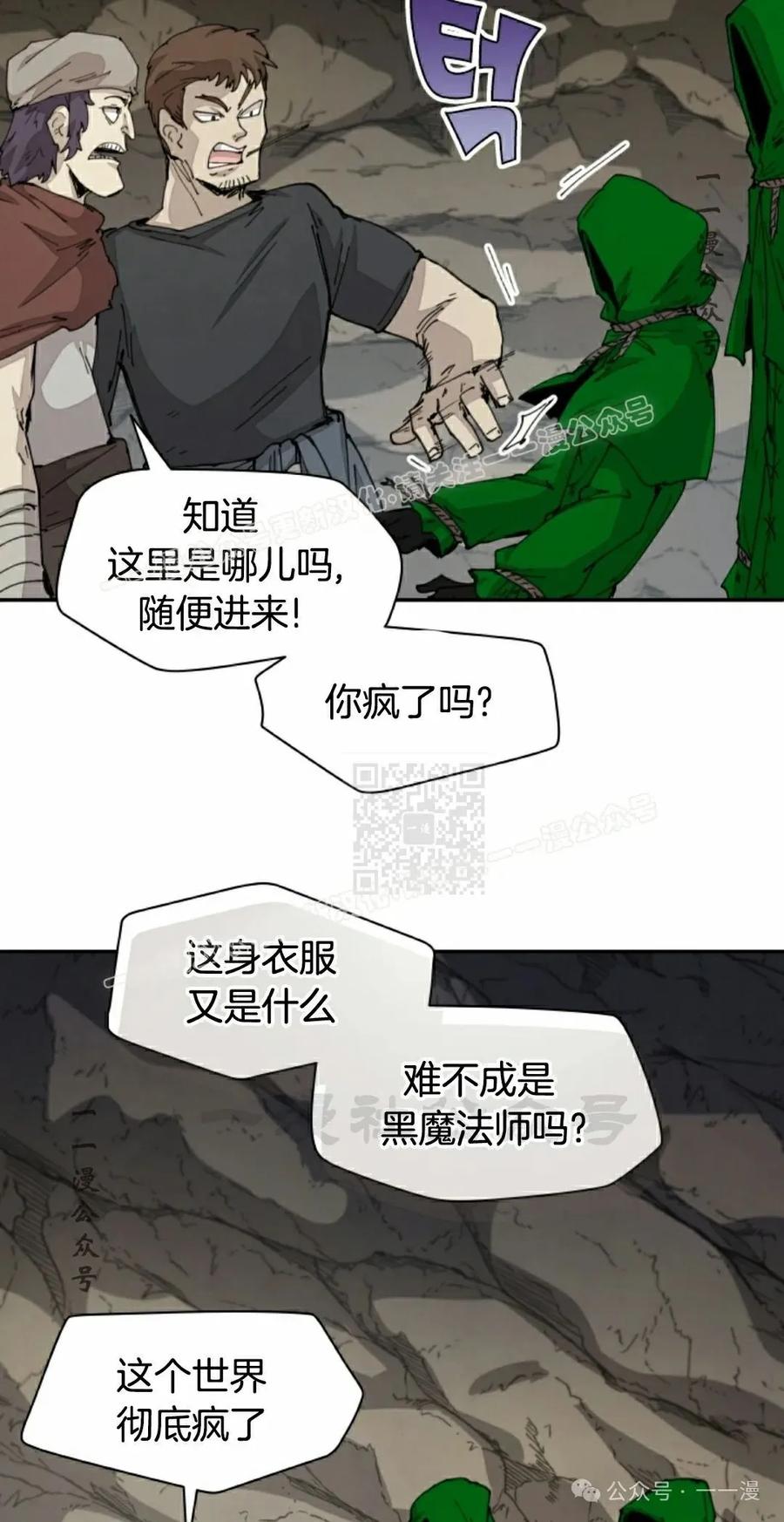 《勇者转世的大魔法师》第71集 第35页