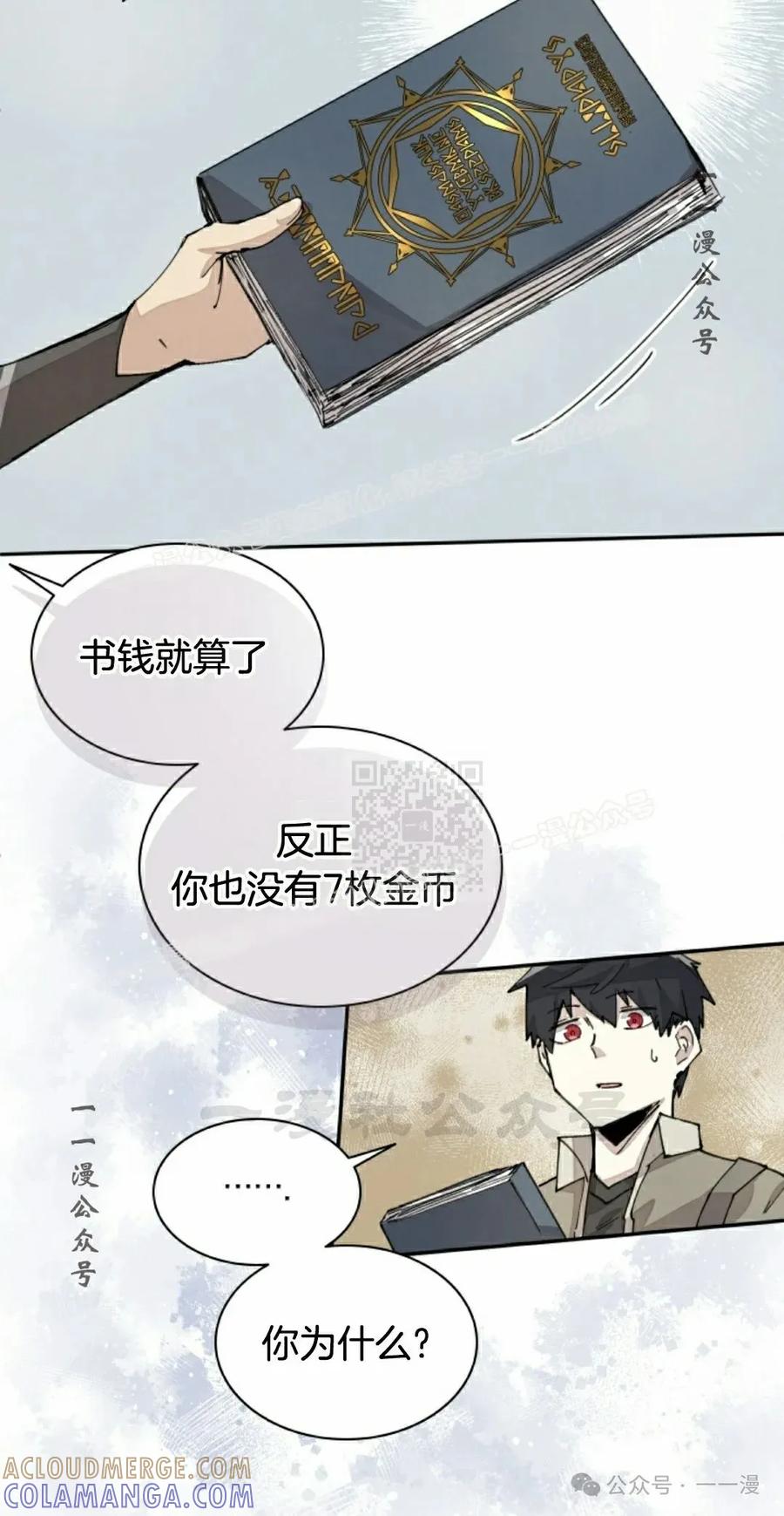 《勇者转世的大魔法师》第71集 第25页