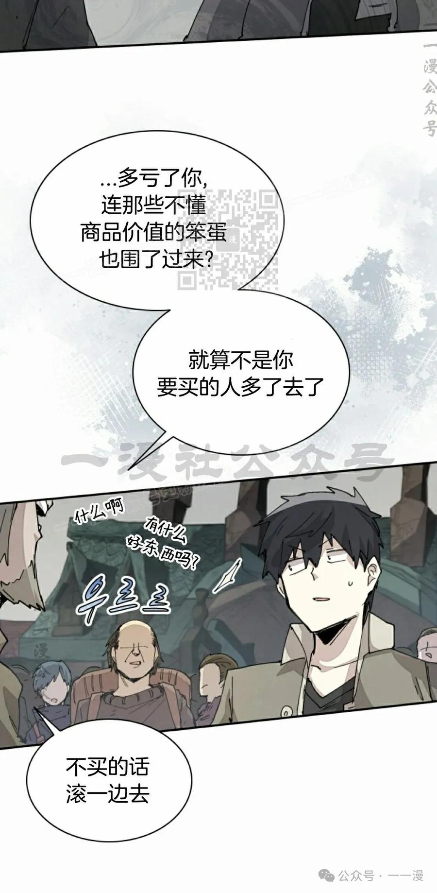 《勇者转世的大魔法师》第71集 第15页