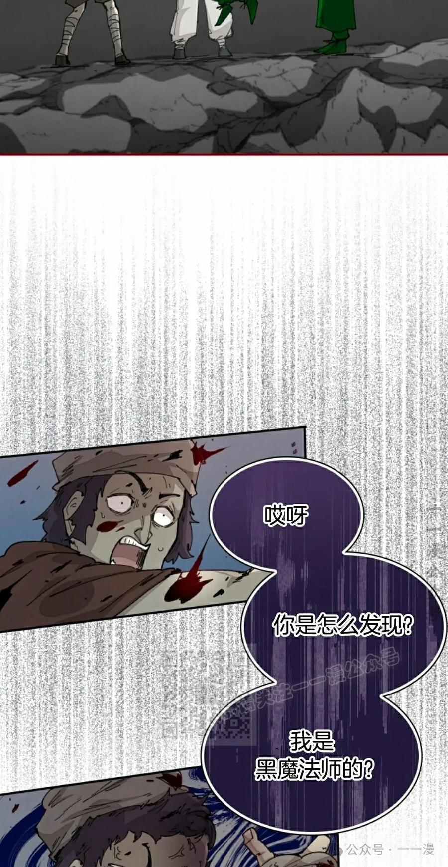 《勇者转世的大魔法师》第71集 第41页