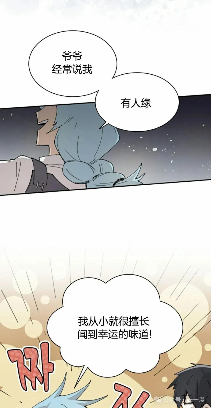《勇者转世的大魔法师》第71集 第26页