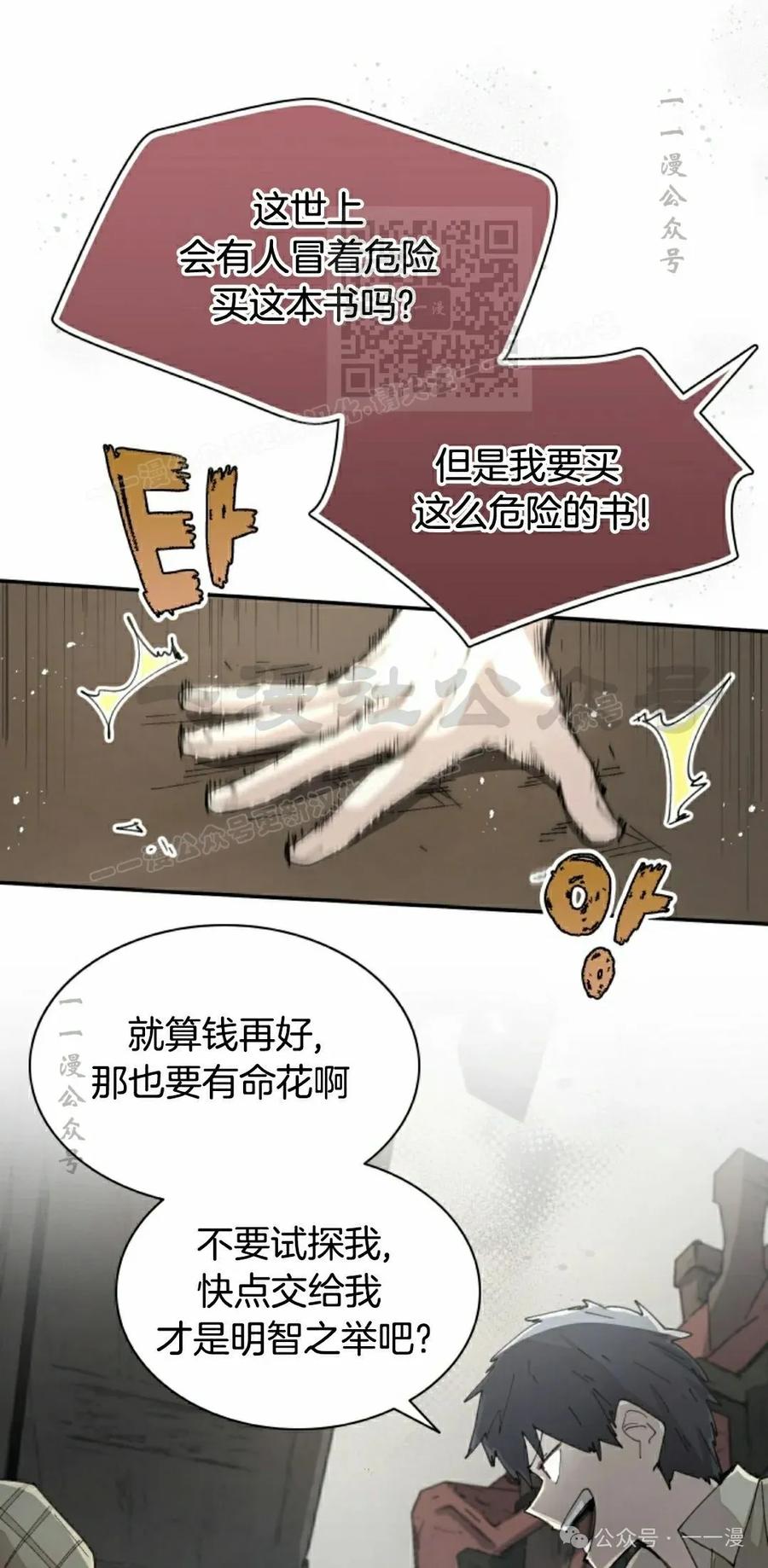 《勇者转世的大魔法师》第71集 第11页