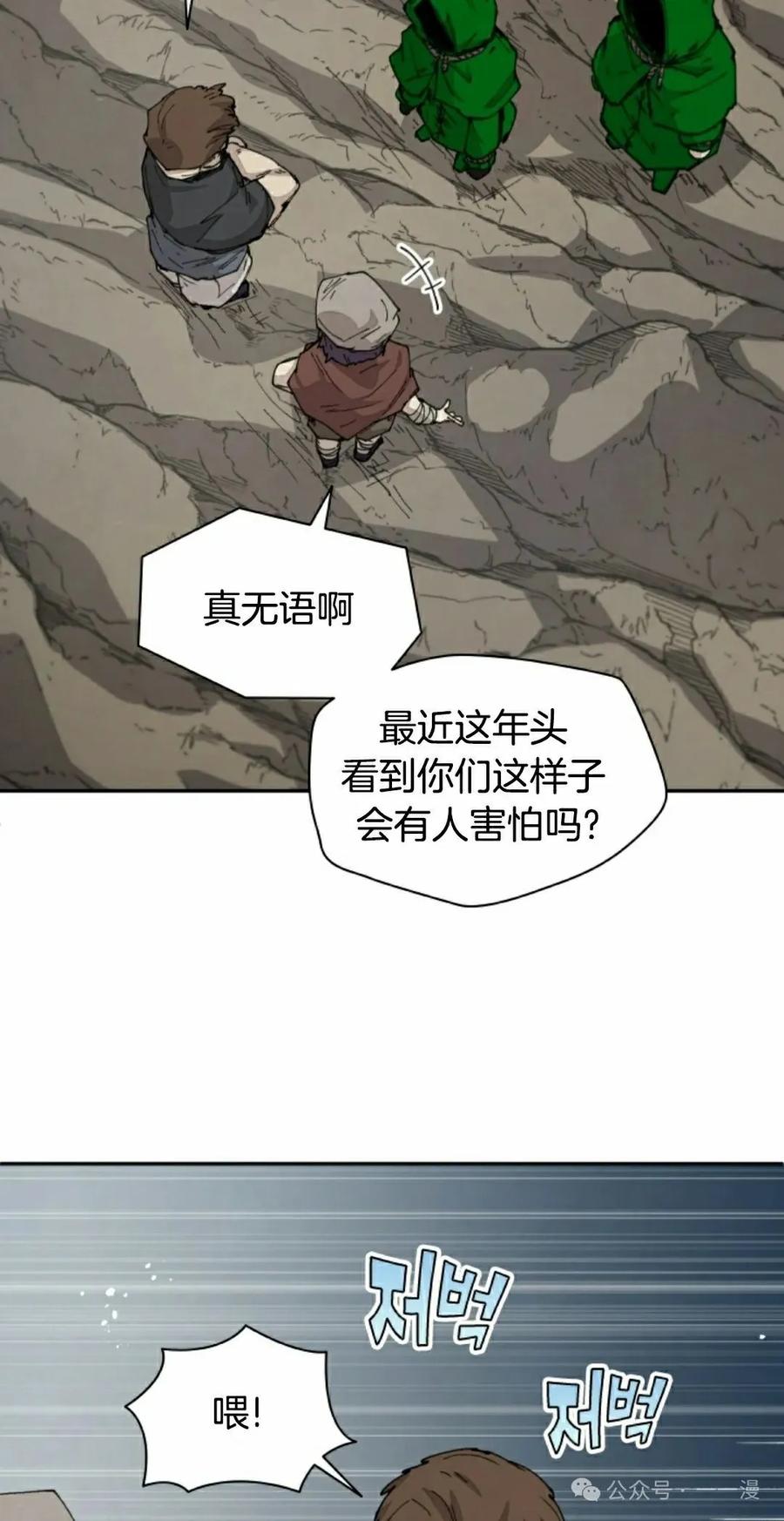 《勇者转世的大魔法师》第71集 第36页