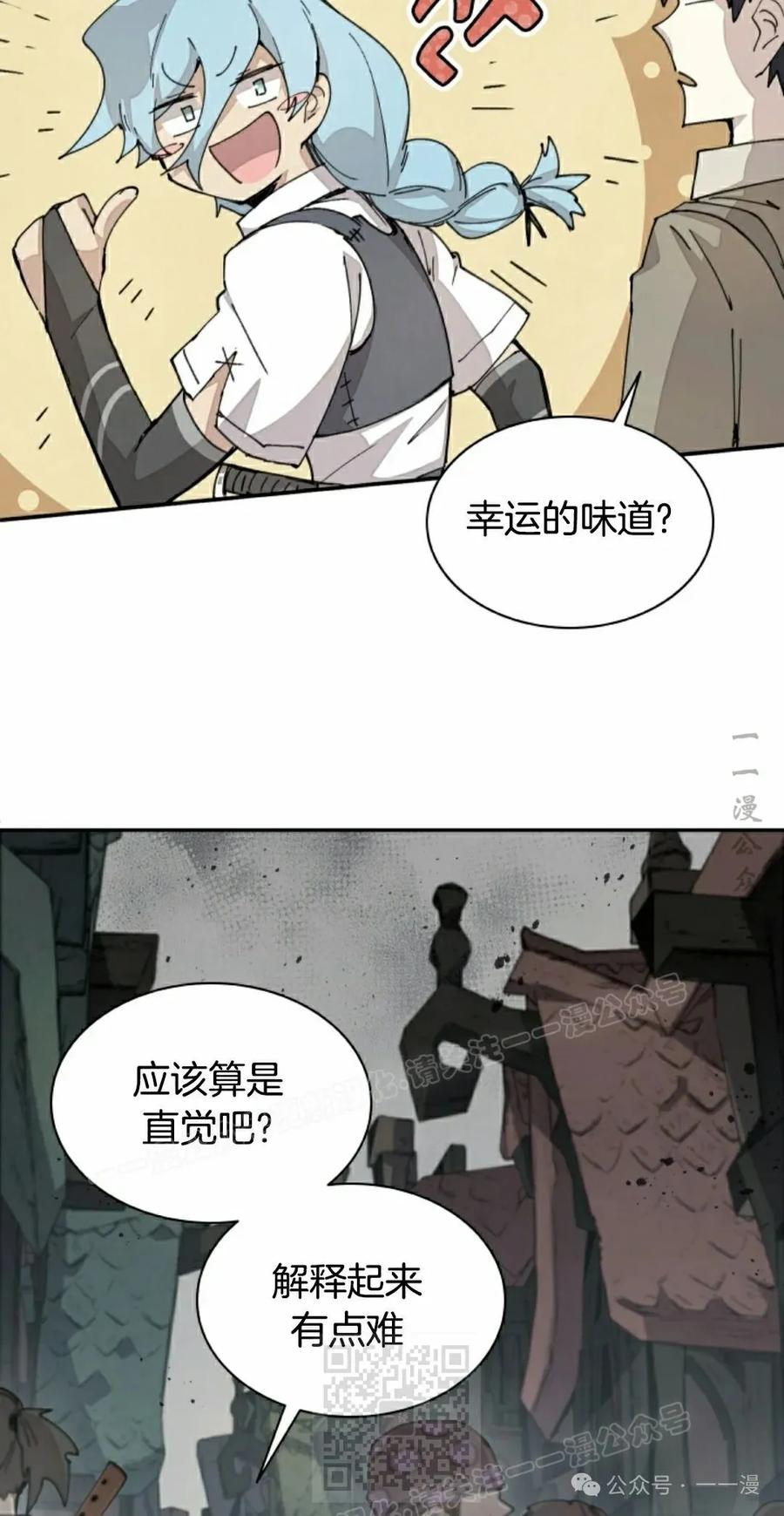 《勇者转世的大魔法师》第71集 第27页
