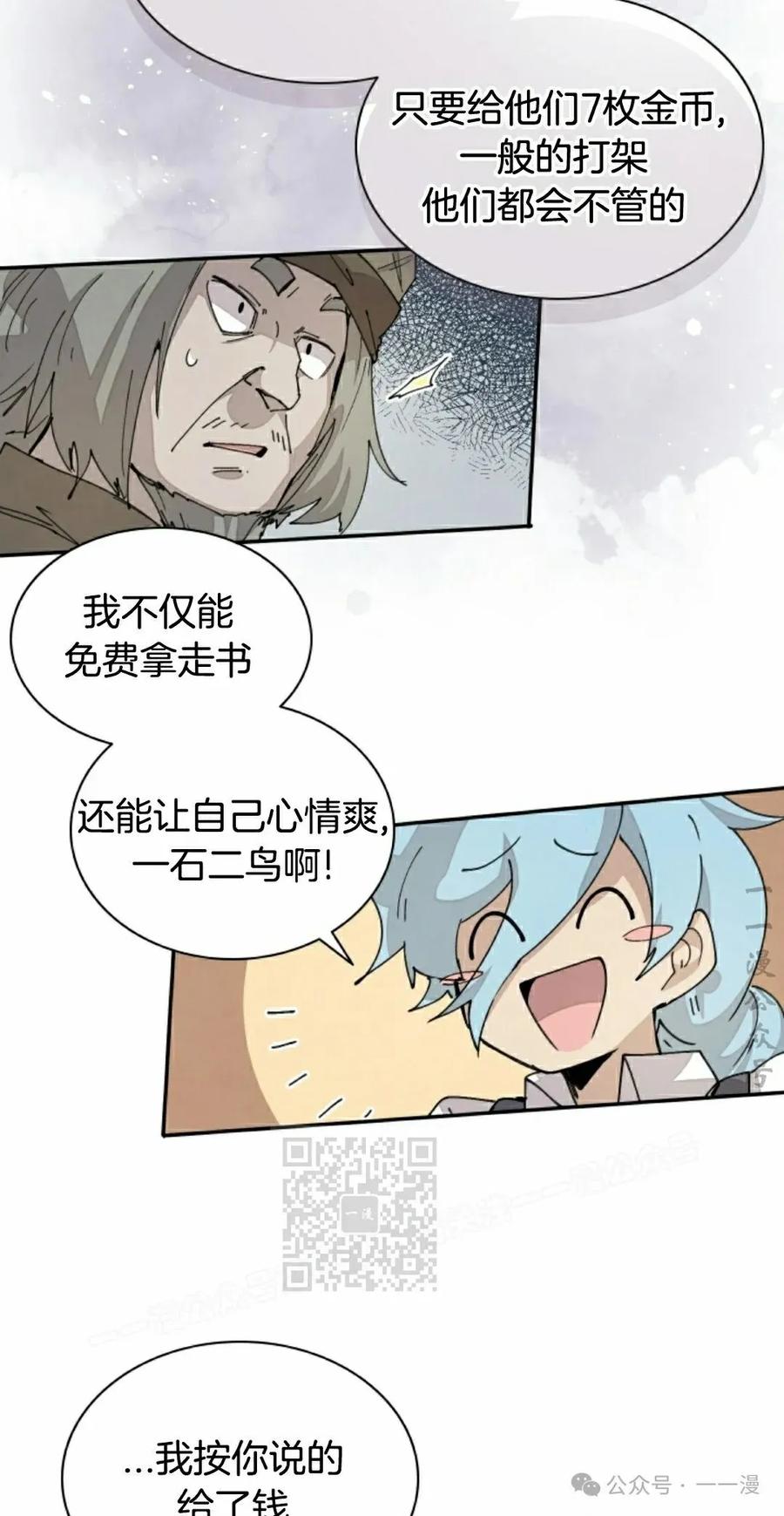 《勇者转世的大魔法师》第71集 第21页