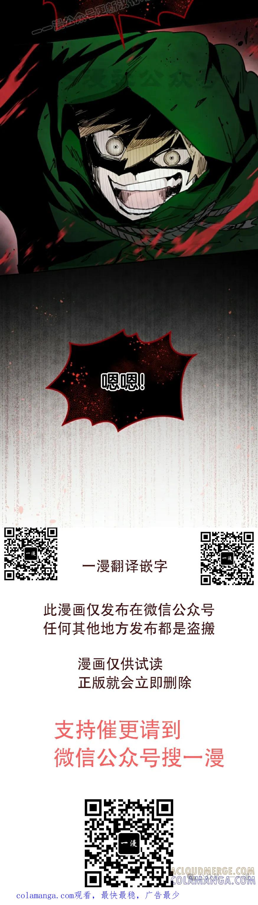 《勇者转世的大魔法师》第71集 第58页
