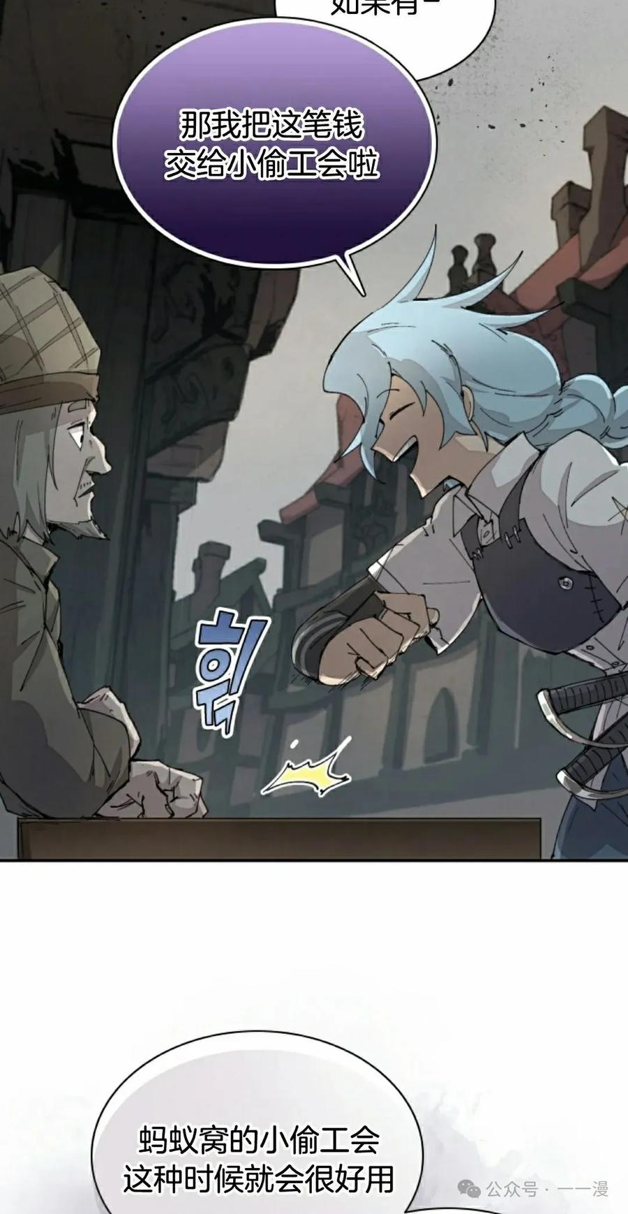 《勇者转世的大魔法师》第71集 第20页