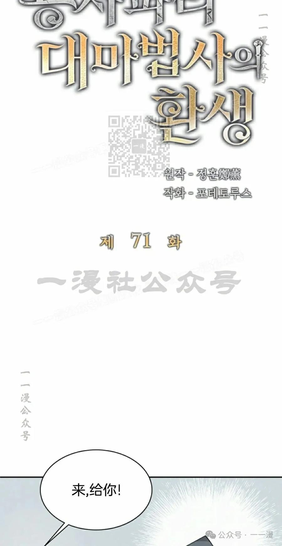 《勇者转世的大魔法师》第71集 第24页