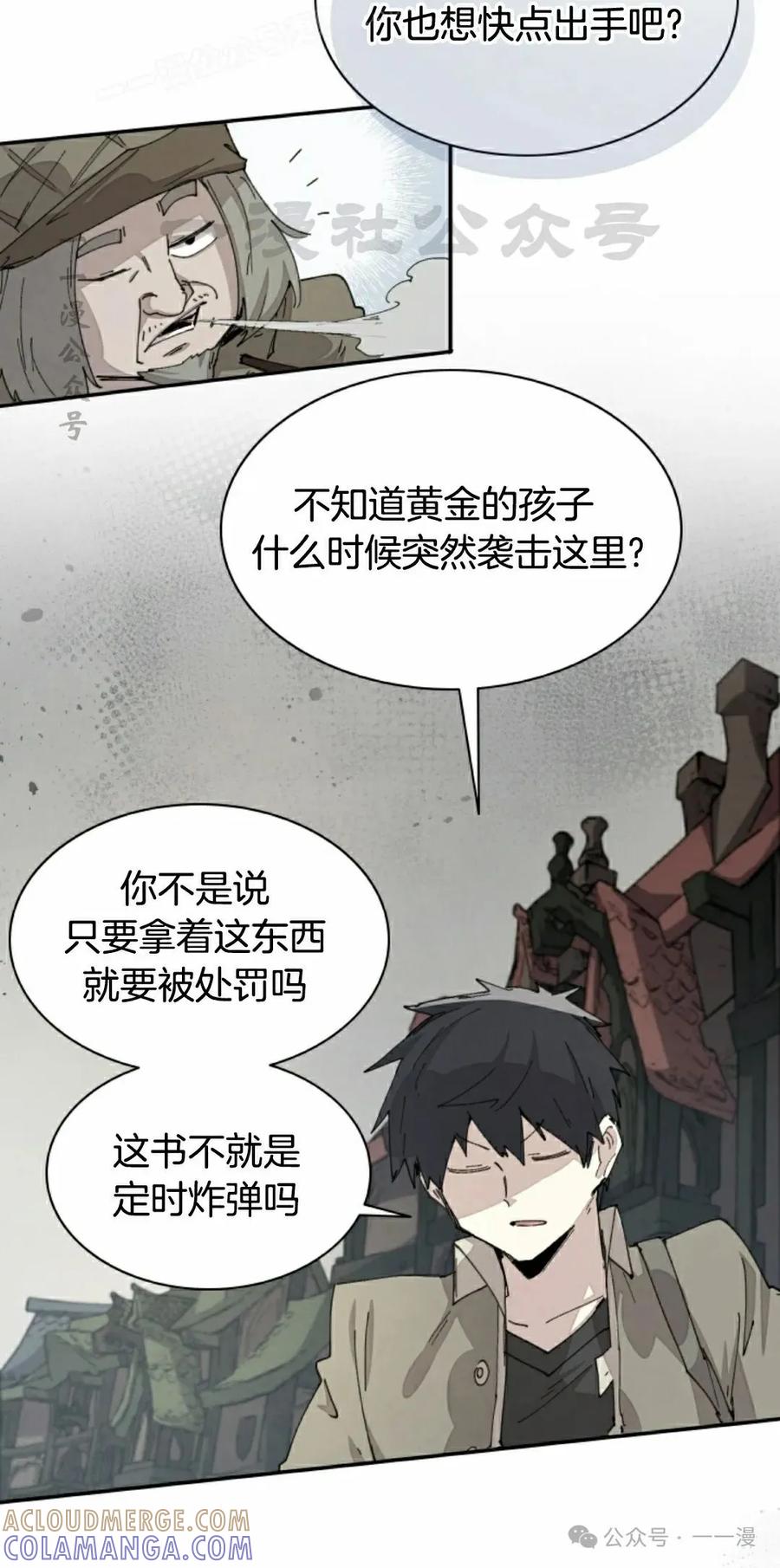 《勇者转世的大魔法师》第71集 第10页