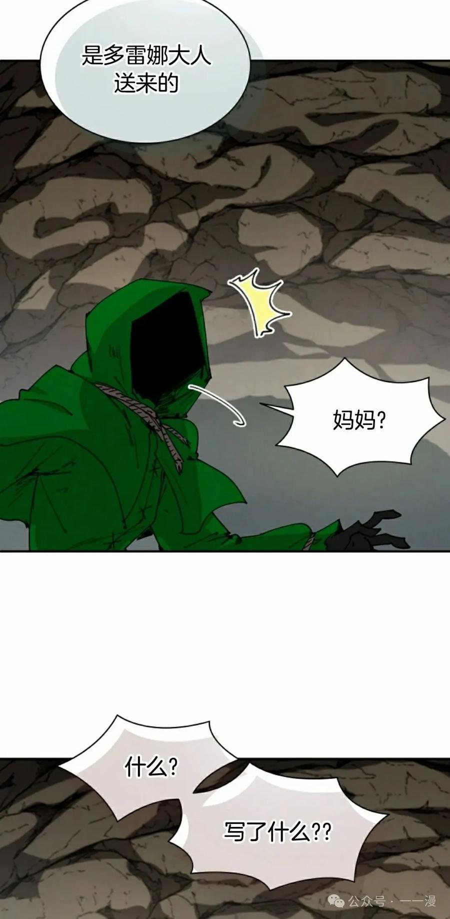 《勇者转世的大魔法师》第71集 第50页