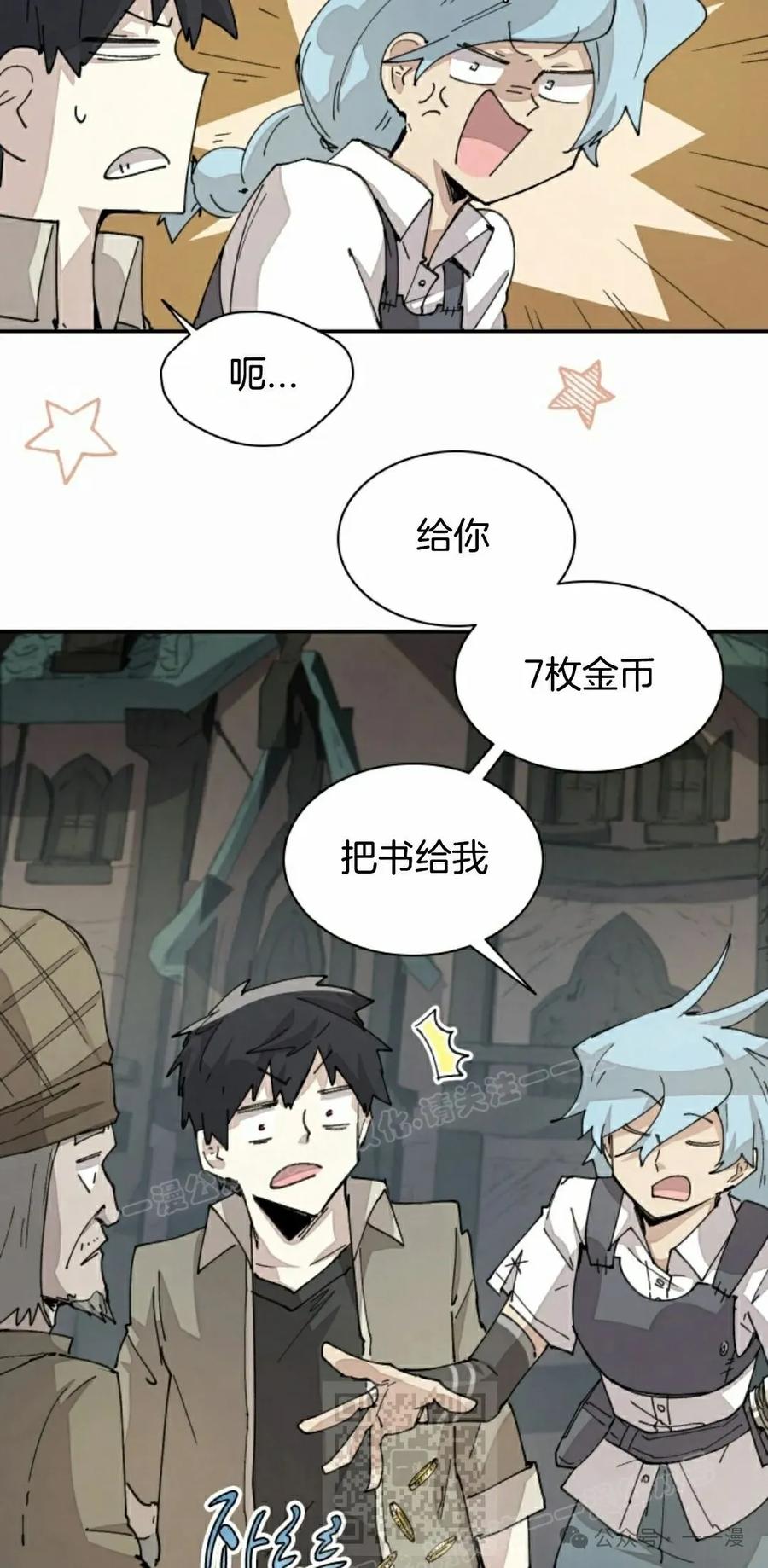 《勇者转世的大魔法师》第71集 第17页
