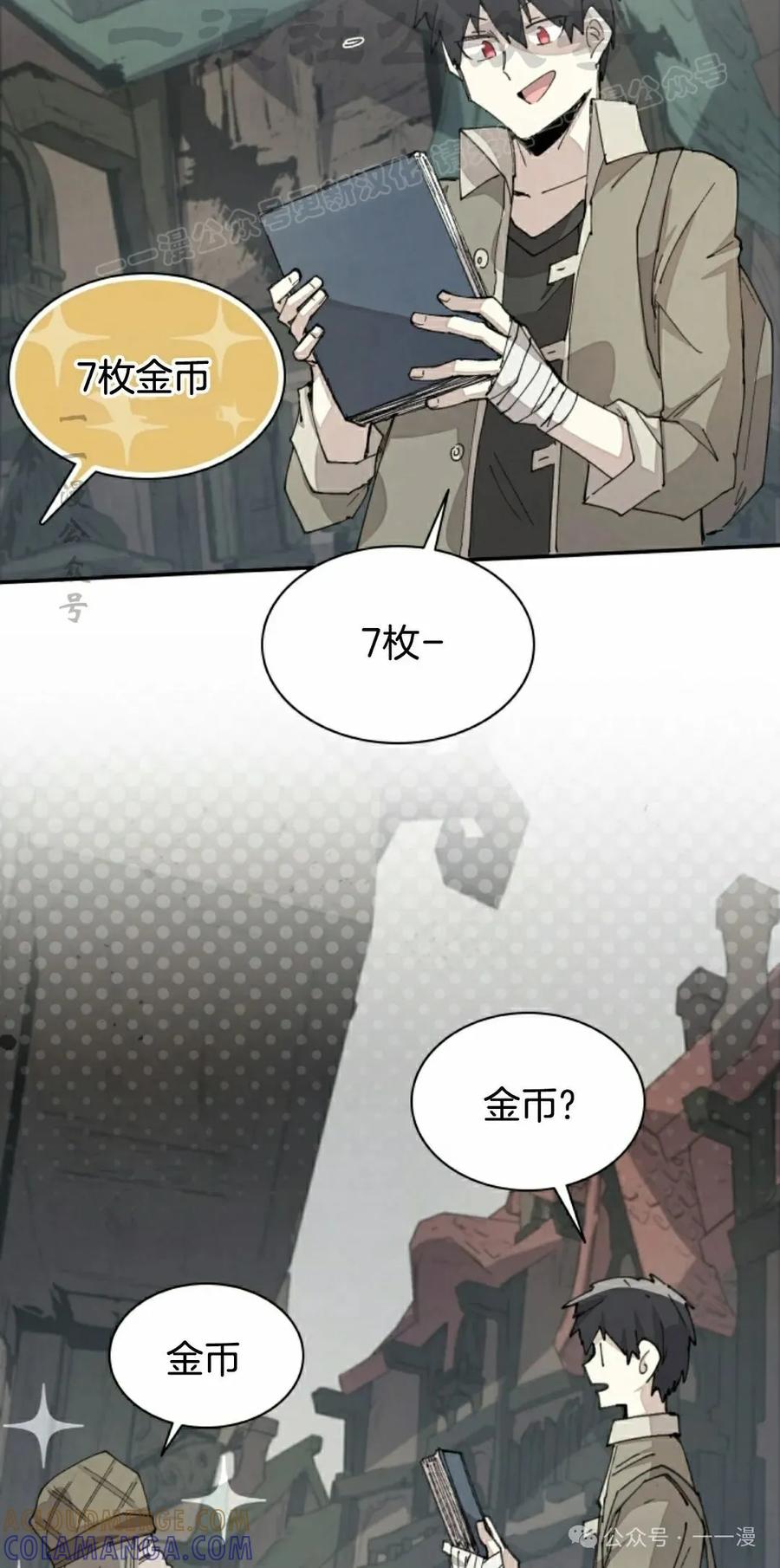 《勇者转世的大魔法师》第71集 第4页