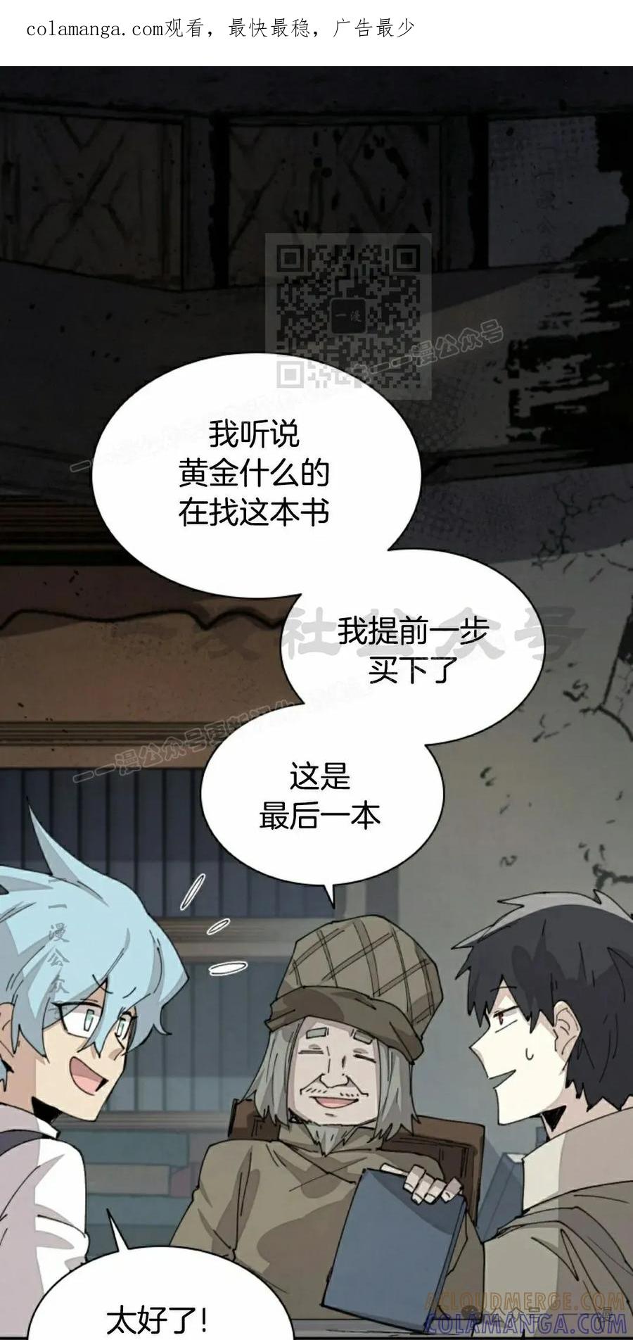 《勇者转世的大魔法师》第71集 第1页