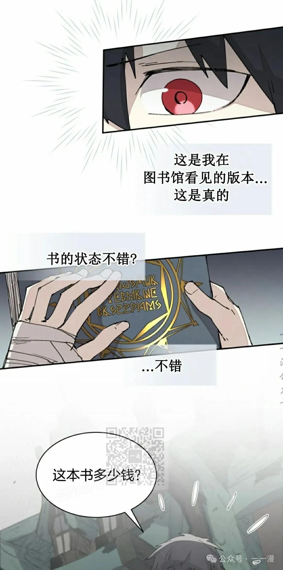 《勇者转世的大魔法师》第71集 第3页
