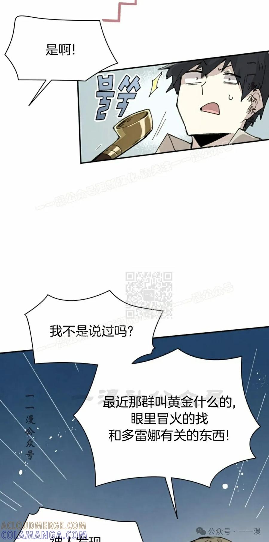 《勇者转世的大魔法师》第71集 第7页