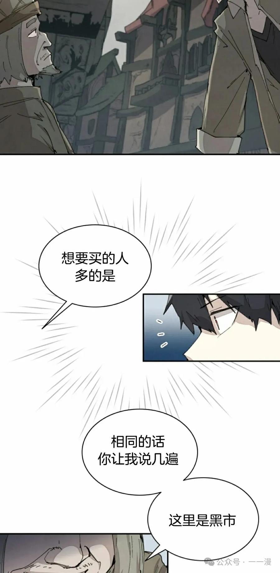 《勇者转世的大魔法师》第71集 第12页