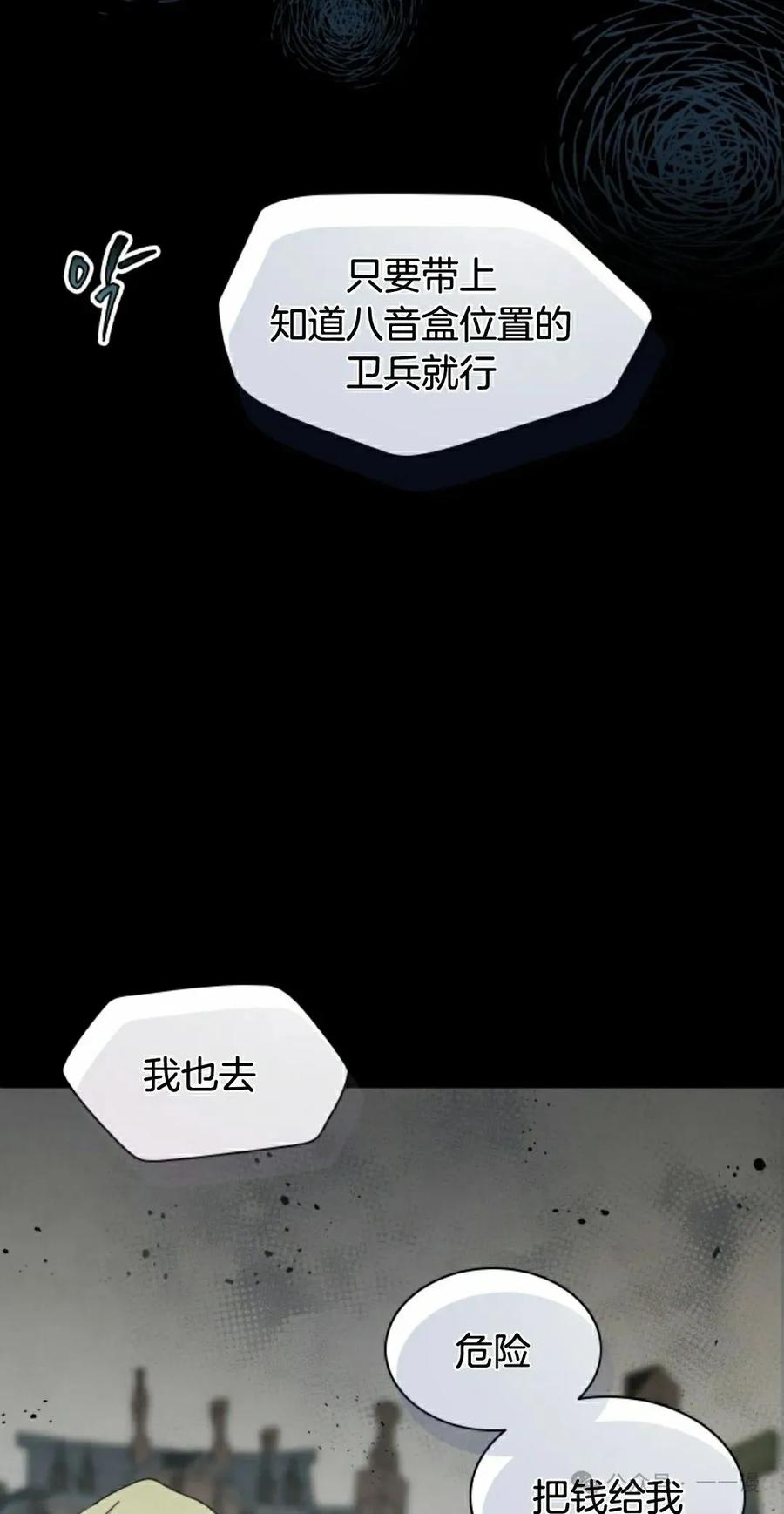 《勇者转世的大魔法师》第72集 第48页