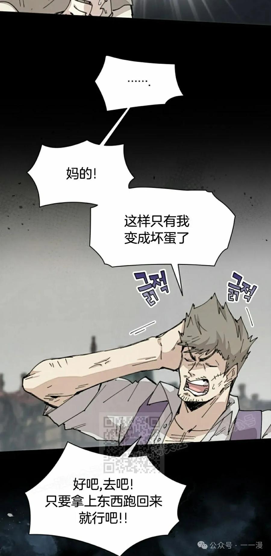 《勇者转世的大魔法师》第72集 第53页