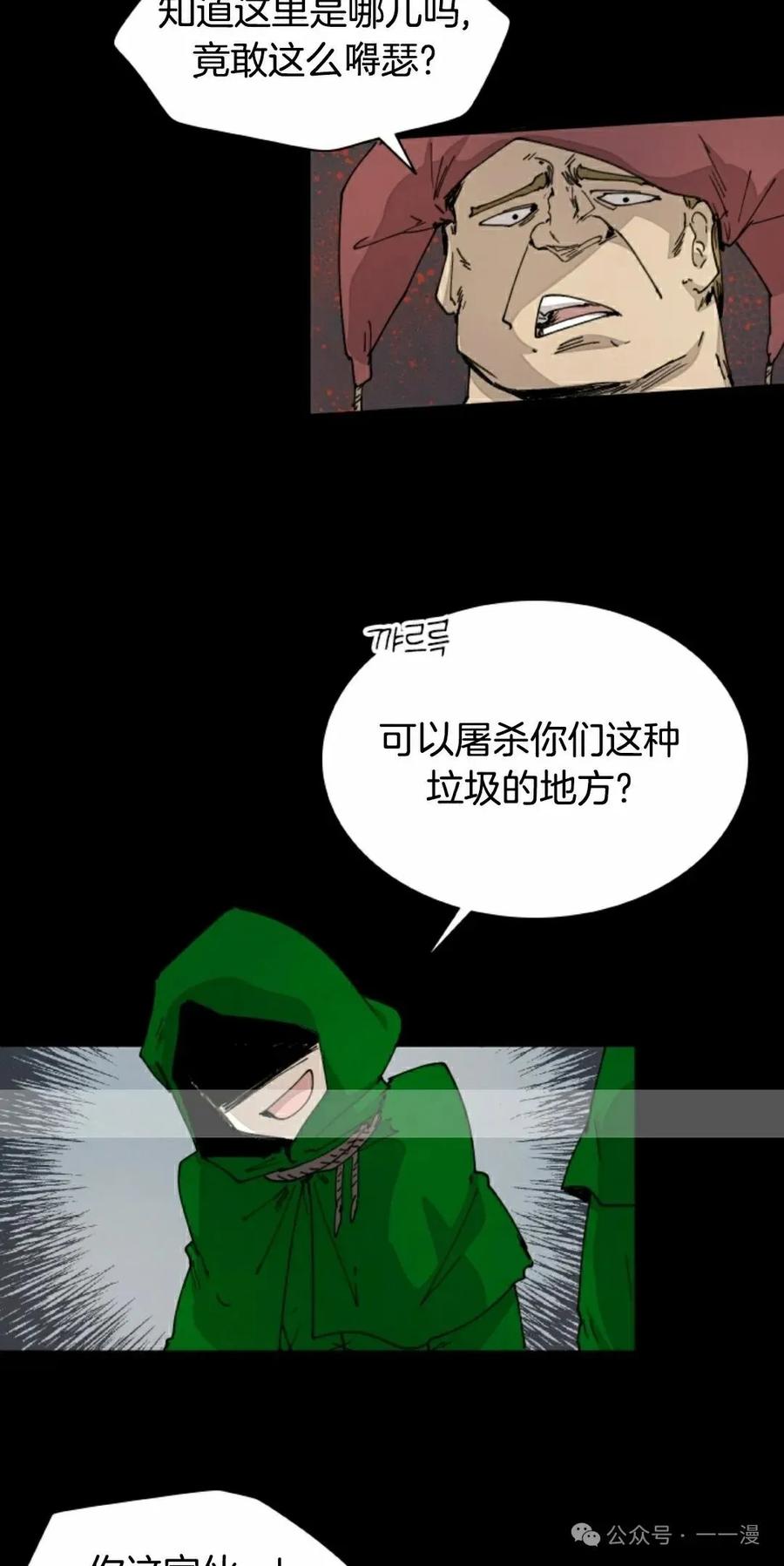 《勇者转世的大魔法师》第72集 第8页