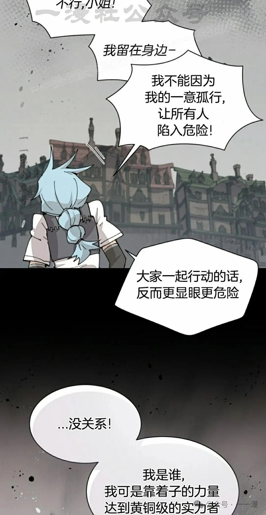 《勇者转世的大魔法师》第72集 第44页