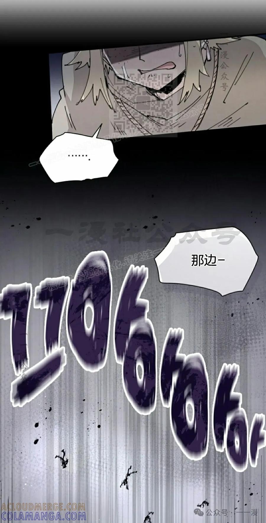 《勇者转世的大魔法师》第72集 第31页