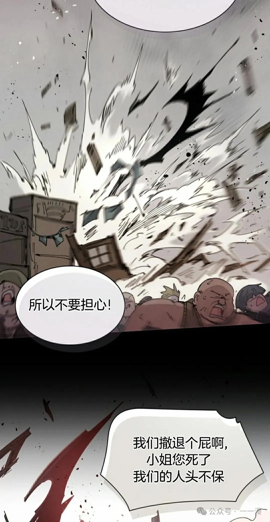 《勇者转世的大魔法师》第72集 第45页