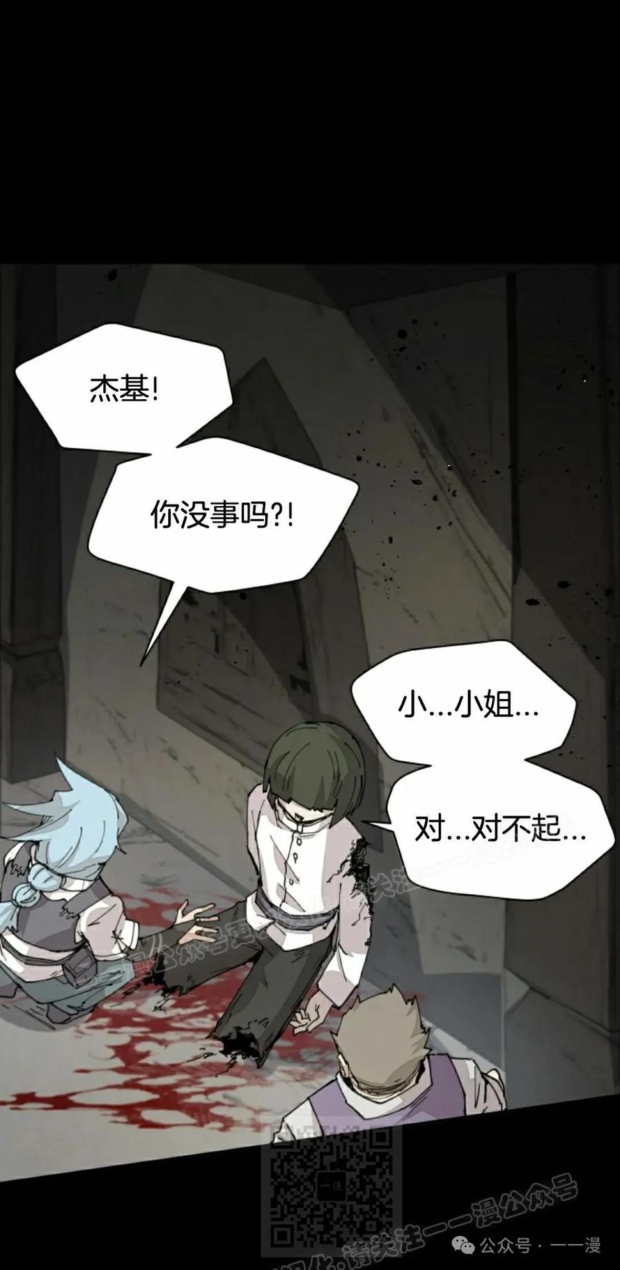 《勇者转世的大魔法师》第72集 第59页