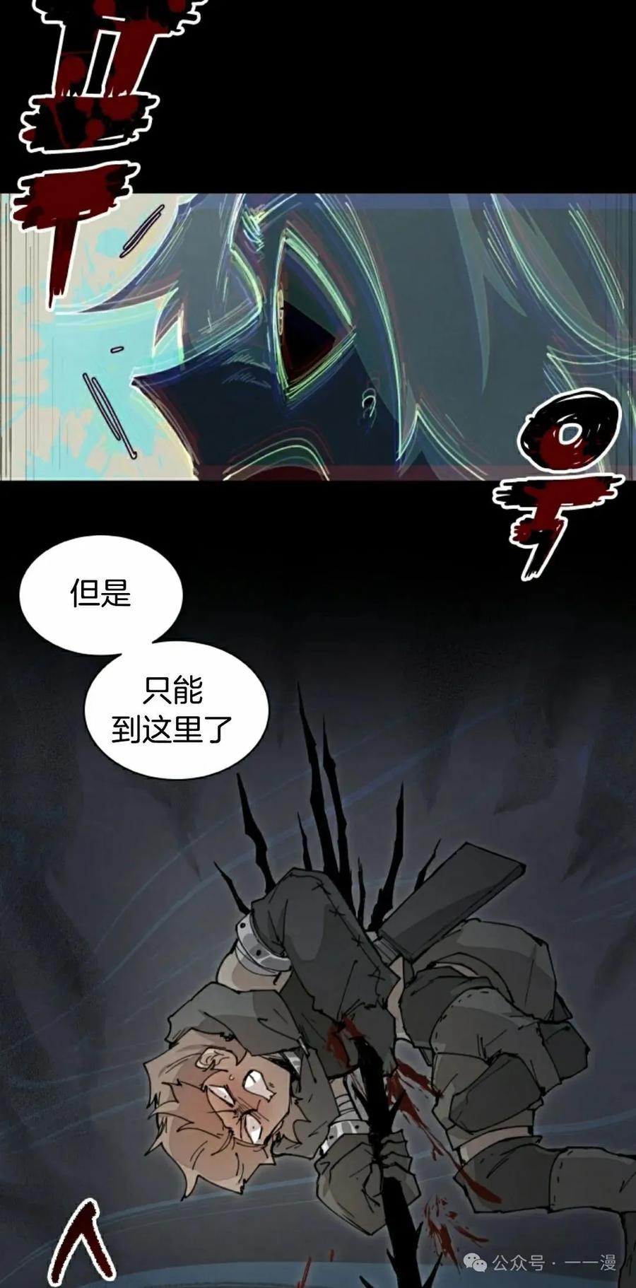 《勇者转世的大魔法师》第72集 第18页