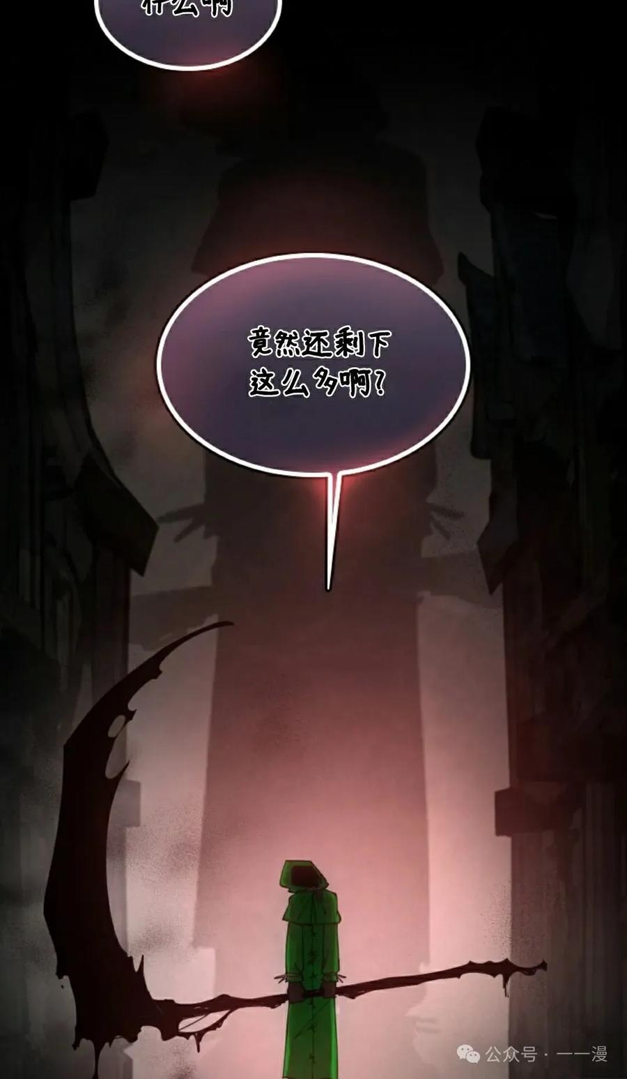 《勇者转世的大魔法师》第72集 第65页